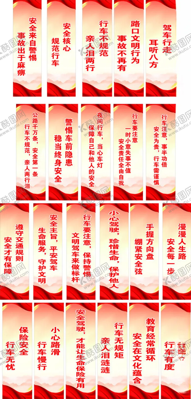 编号：13630501251057023236【酷图网】源文件下载-交通安全驾驶标语