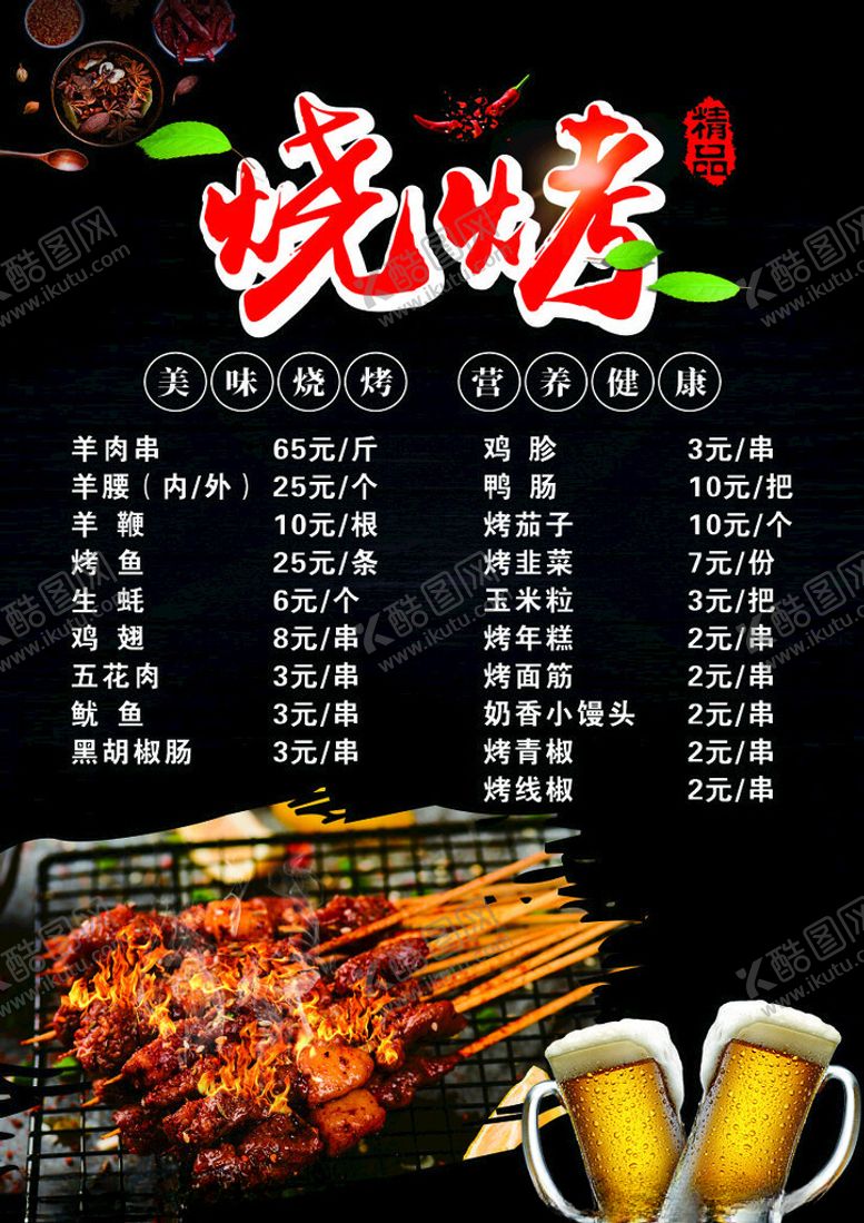 编号：89233202030923529654【酷图网】源文件下载-烧烤