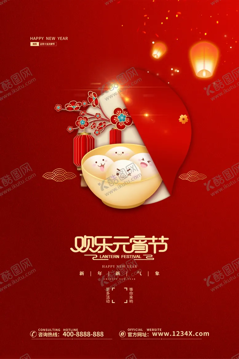 编号：40299305080747447351【酷图网】源文件下载-元宵节