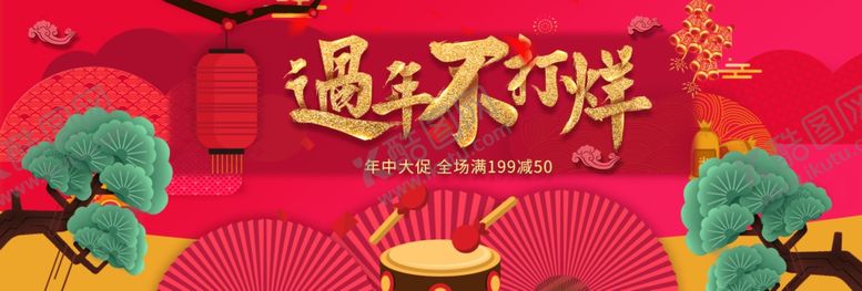 编号：19858007031032537273【酷图网】源文件下载-年中大促模板