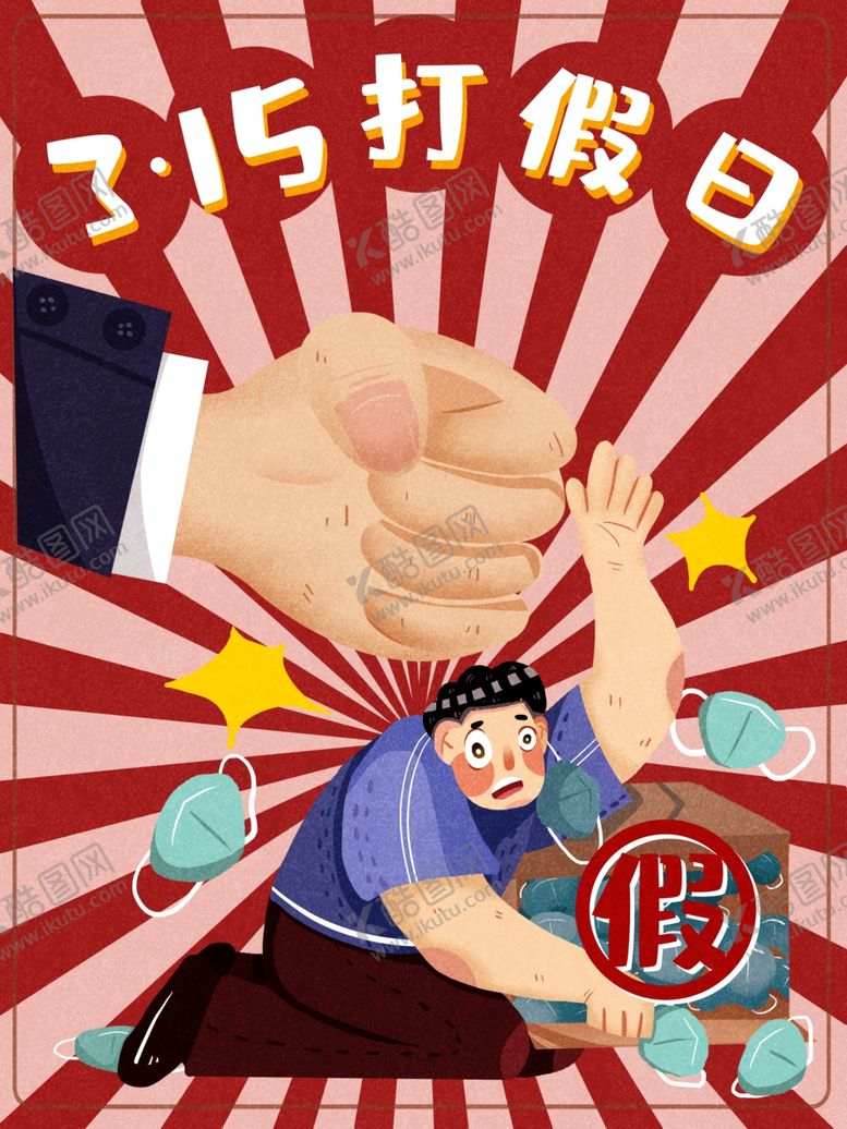 编号：70032009272141379285【酷图网】源文件下载-诚信315
