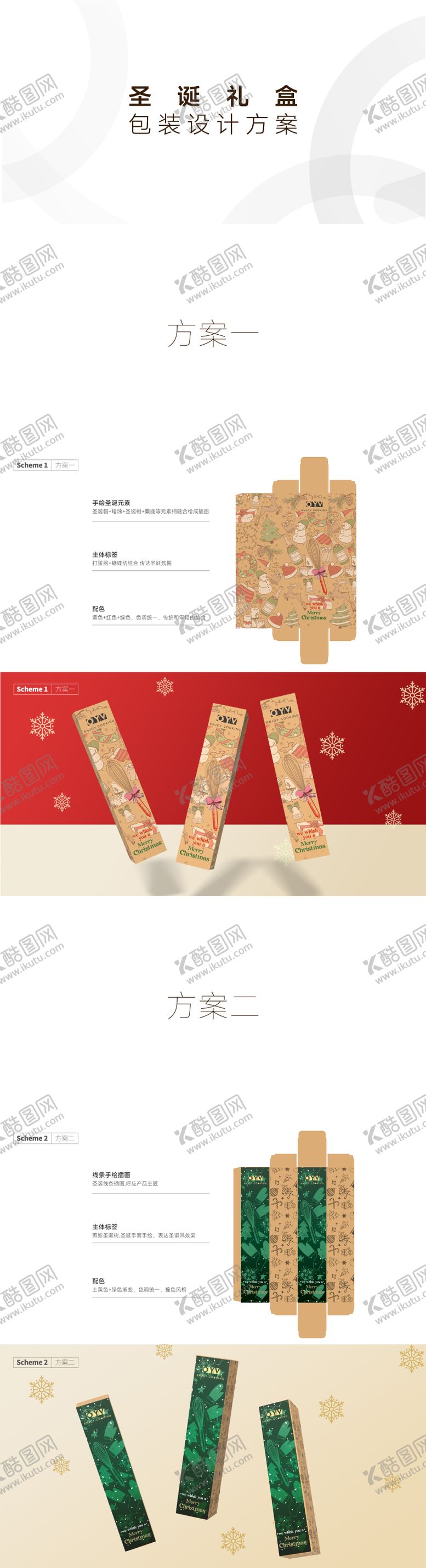 编号：64990910251853268630【酷图网】源文件下载-圣诞礼盒包装设计