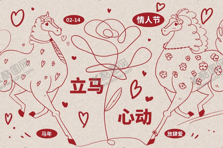 编号：39190104021756372806【酷图网】源文件下载-情人节