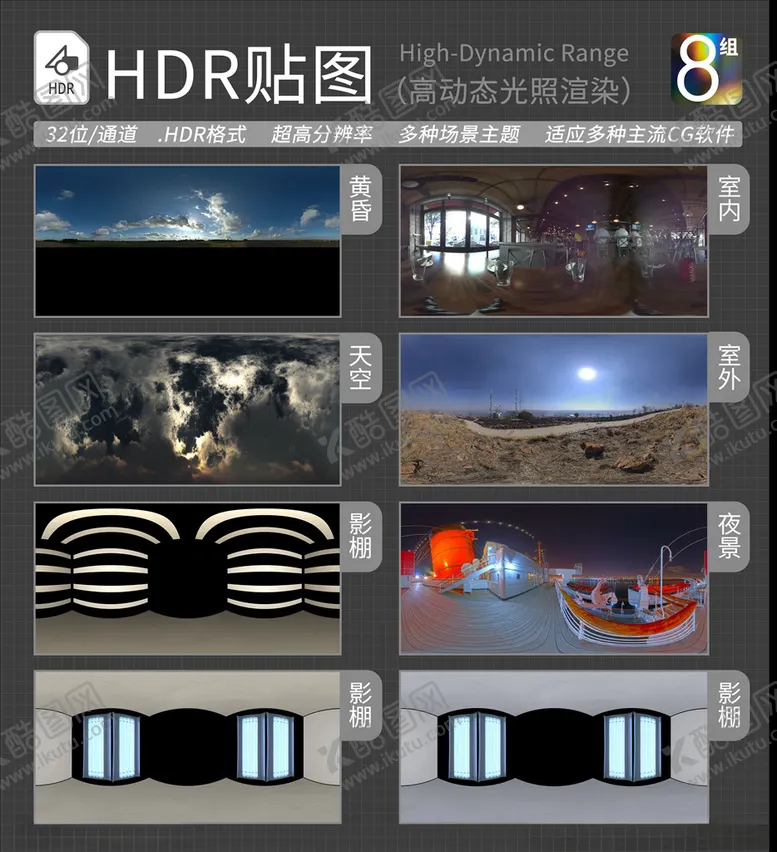 编号：22080504180757269559【酷图网】源文件下载-HDR环境贴图写实环境贴图