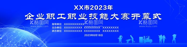 编号：59924012010435059959【酷图网】源文件下载-企业职工技能大赛