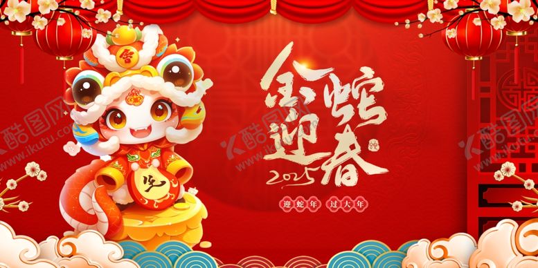 编号：81335501250328245614【酷图网】源文件下载-蛇年舞台背景