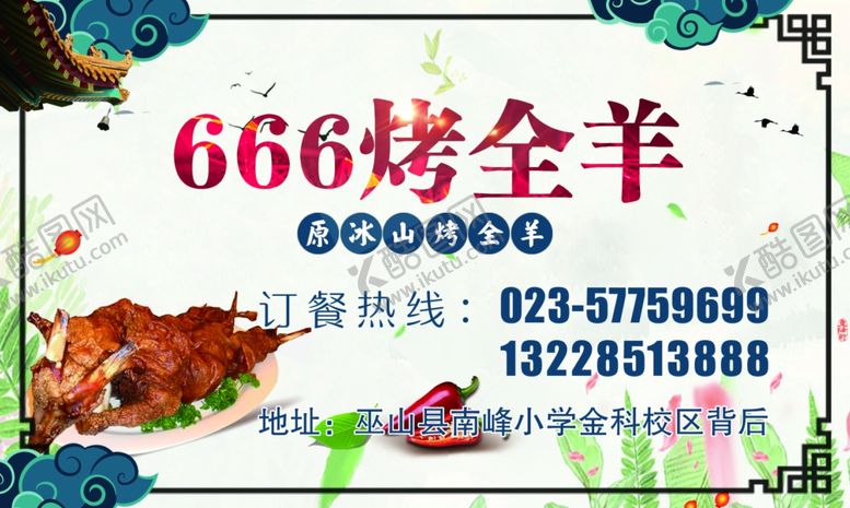 编号：57982807120927593960【酷图网】源文件下载-烤全羊