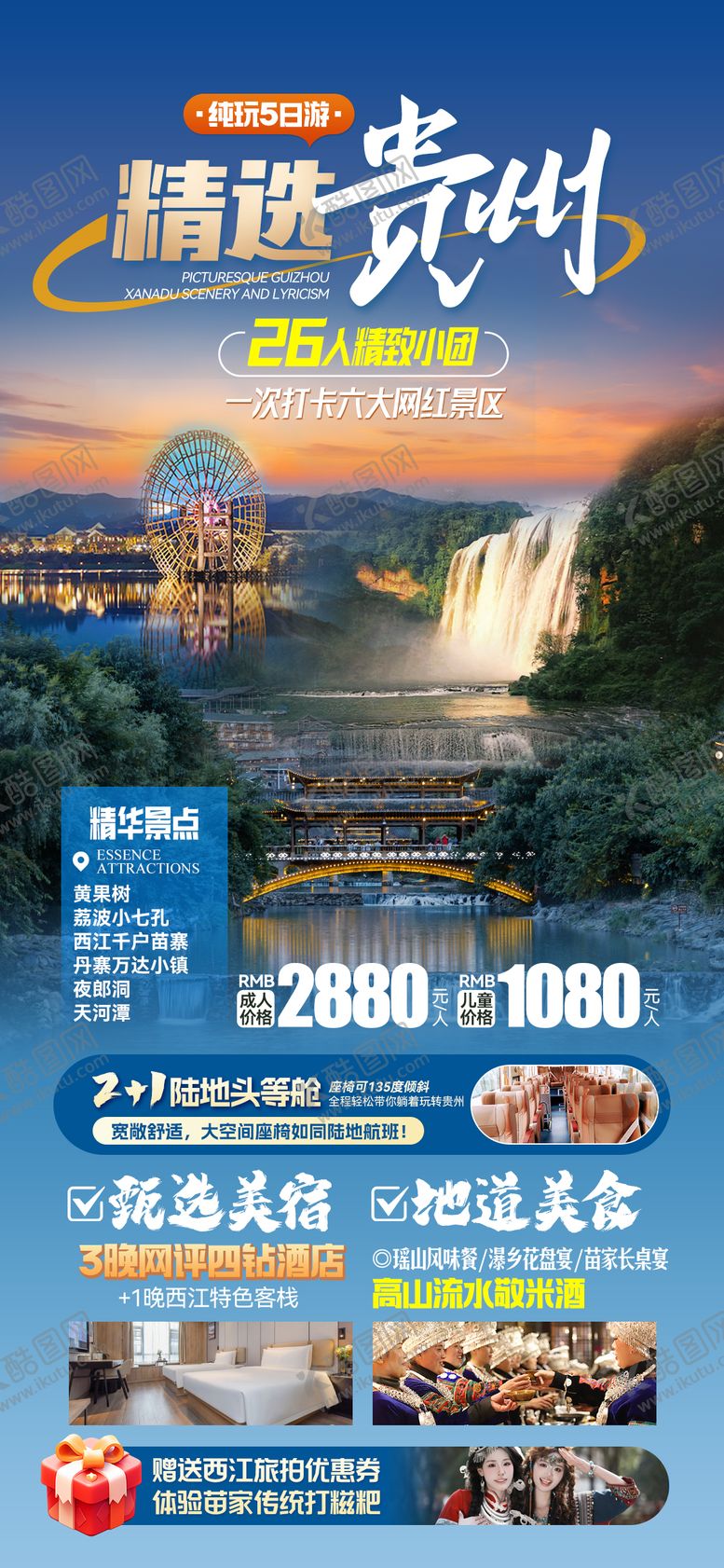 编号：82341912100037464119【酷图网】源文件下载-贵州