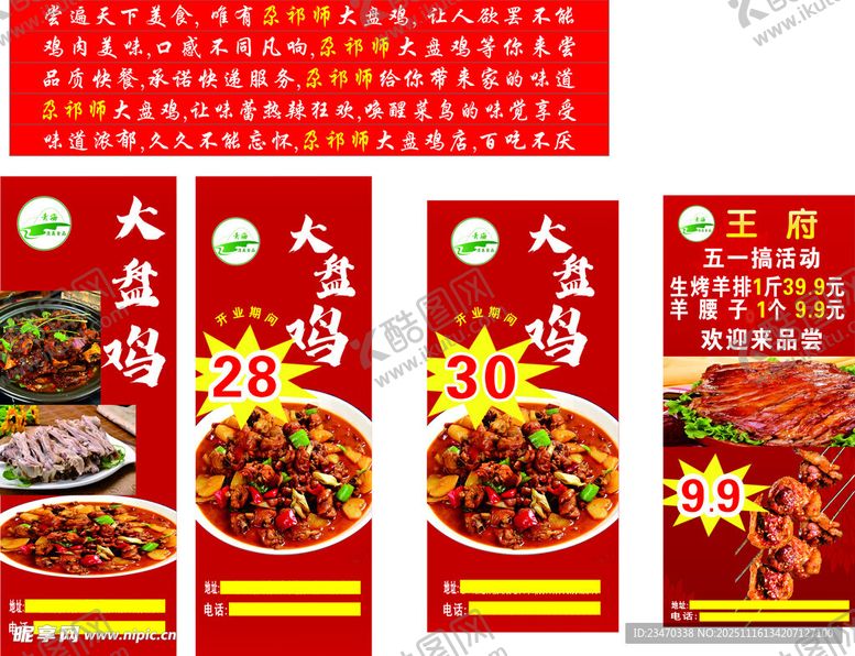 编号：77085311201704157400【酷图网】源文件下载-大盘鸡