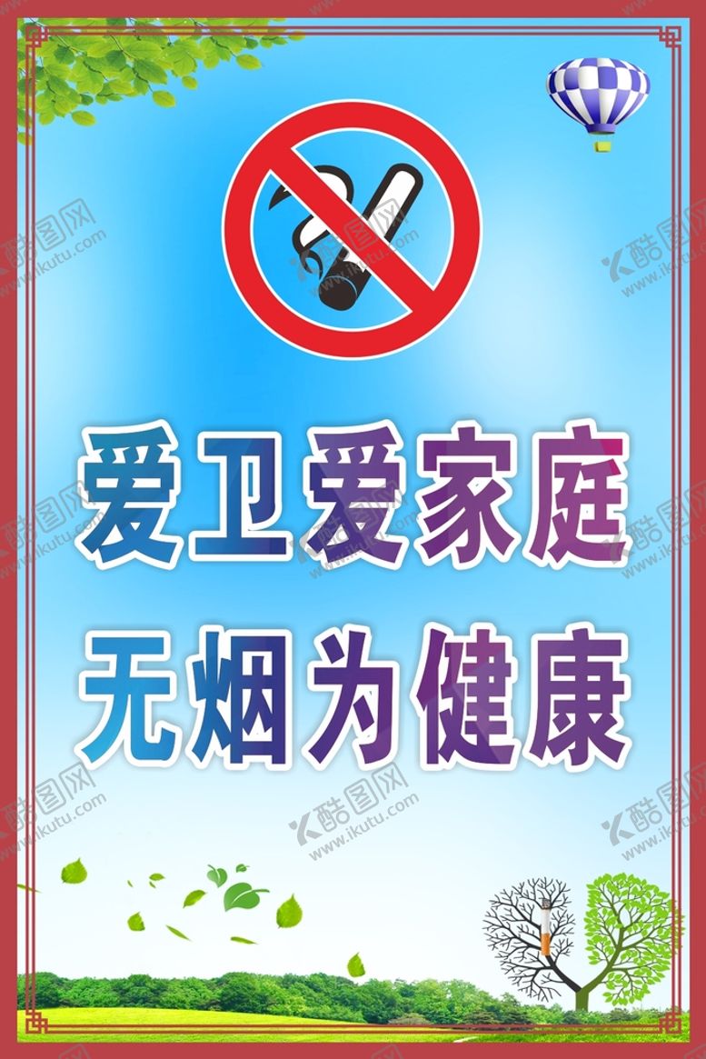 编号：89137010082314159351【酷图网】源文件下载-禁烟海报