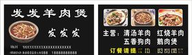 羊肉煲名片