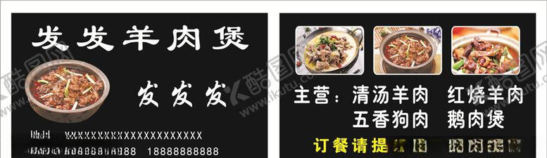 编号：26866410200032298105【酷图网】源文件下载-羊肉煲名片