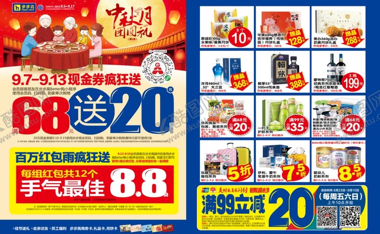 编号：88905107130702345767【酷图网】源文件下载-超市中秋节宣传单