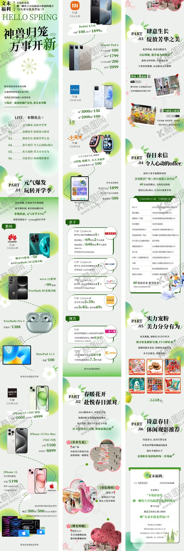 编号：73838501162235224425【酷图网】源文件下载-春日开学季简约商场公众号长图设计