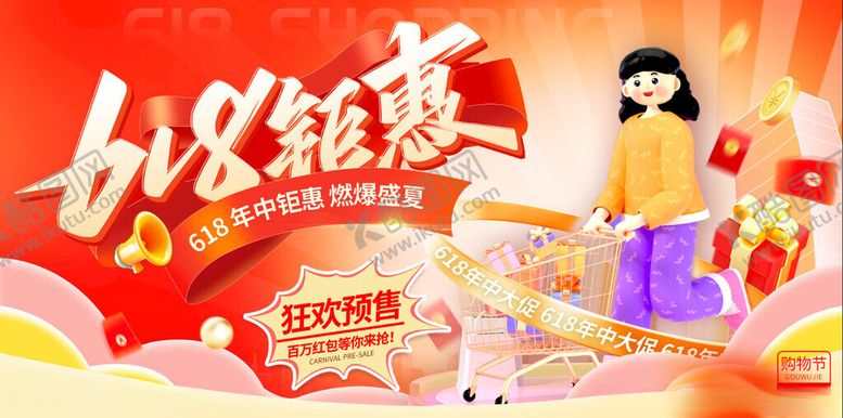 编号：60279811202052041019【酷图网】源文件下载-618海报