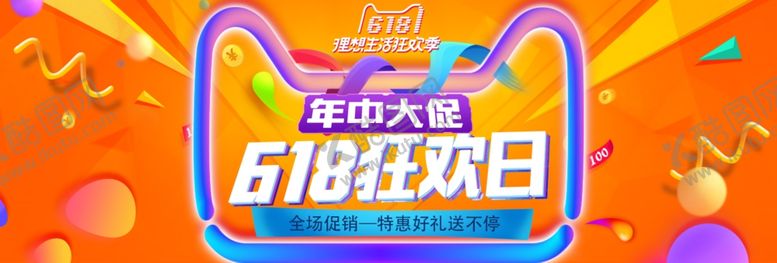 618促销年中大活动海报年中大