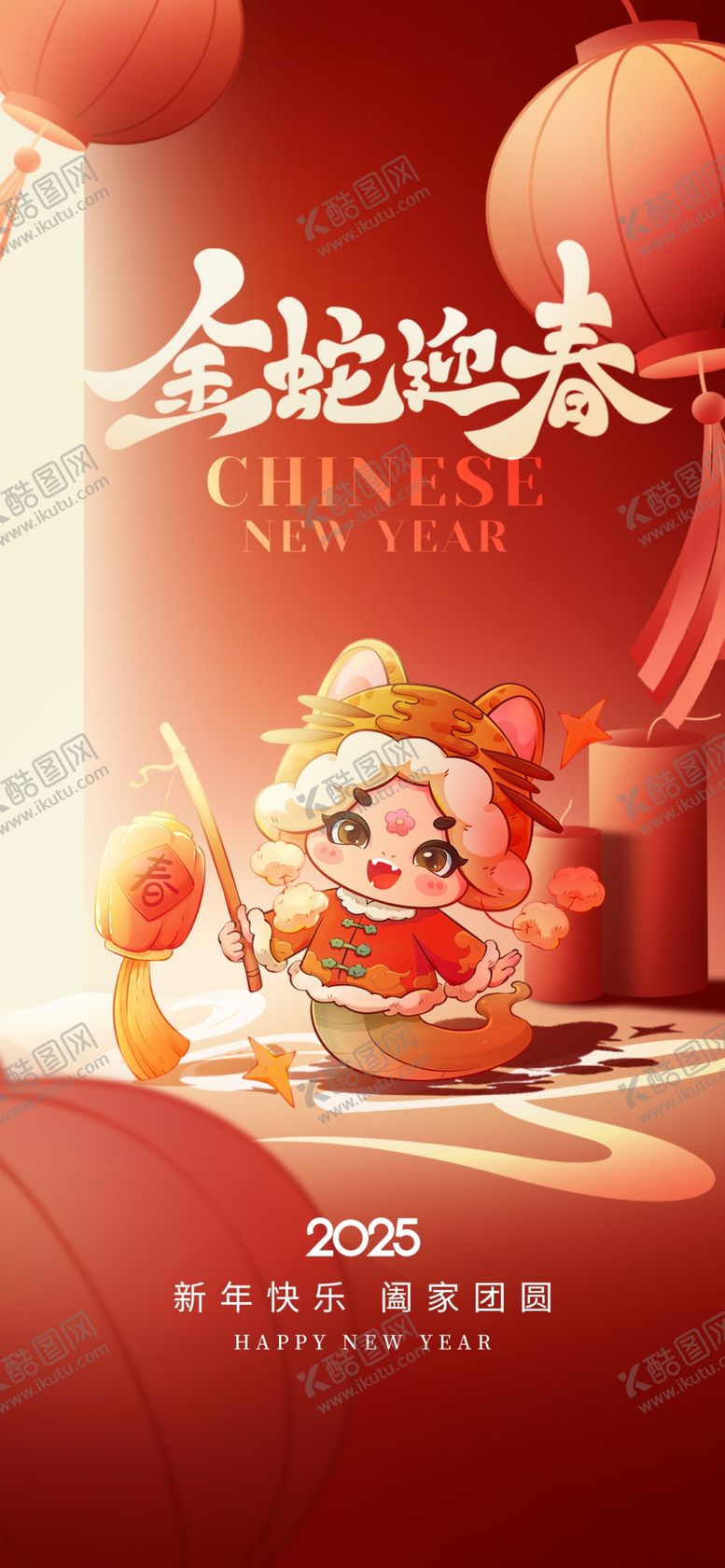 编号：81031802270607349800【酷图网】源文件下载-春节地产海报