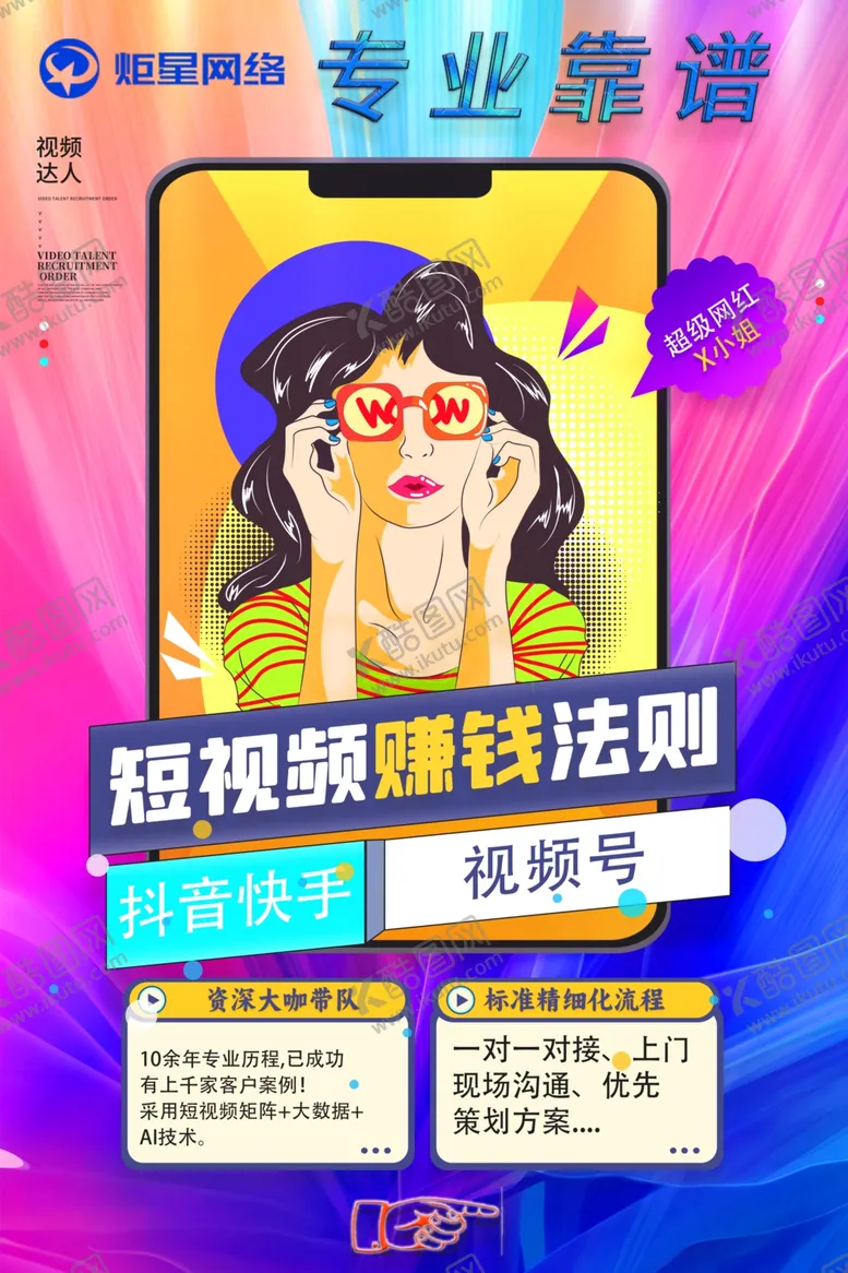 编号：43787102231545342455【酷图网】源文件下载-短视频营销
