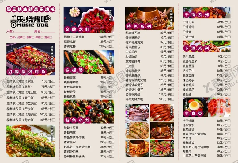 编号：77784204061706144811【酷图网】源文件下载-音乐烤吧菜单