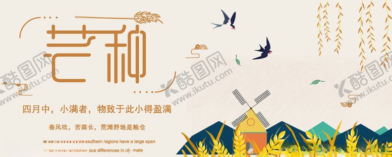 编号：59395010260419039667【酷图网】源文件下载-芒种海报