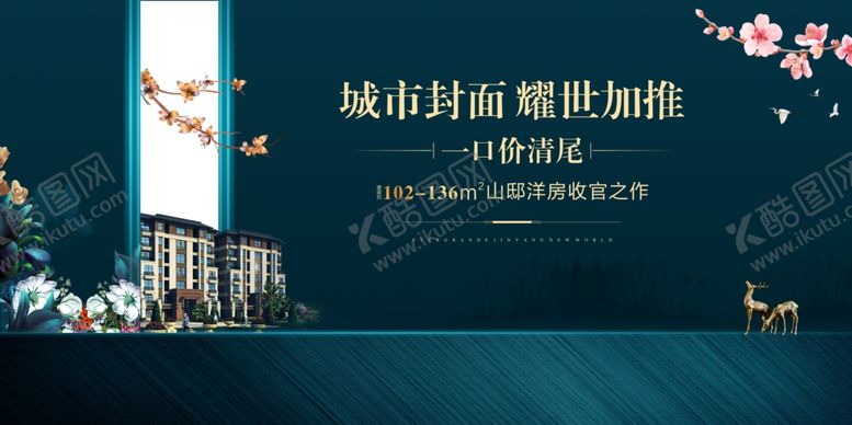 编号：68354107091234488140【酷图网】源文件下载-绿色地产