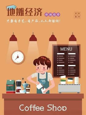 地摊海报