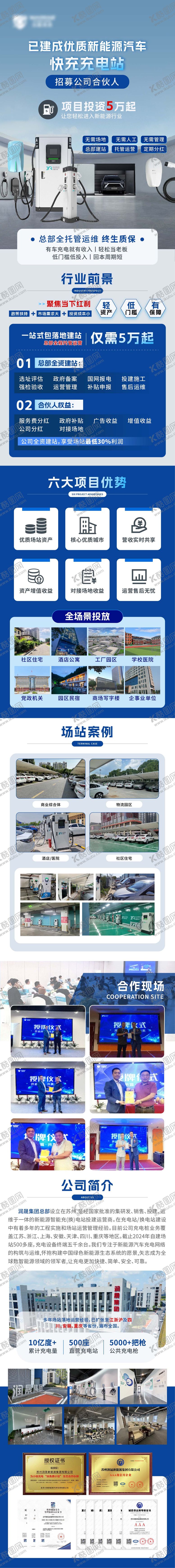 编号：31373809241647017182【酷图网】源文件下载-汽车新能源充电桩详情页