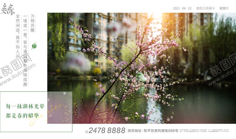 编号：35753111162232379479【酷图网】源文件下载-地产日签海报