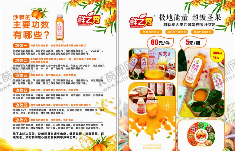 编号：86465505090152353055【酷图网】源文件下载-沙棘