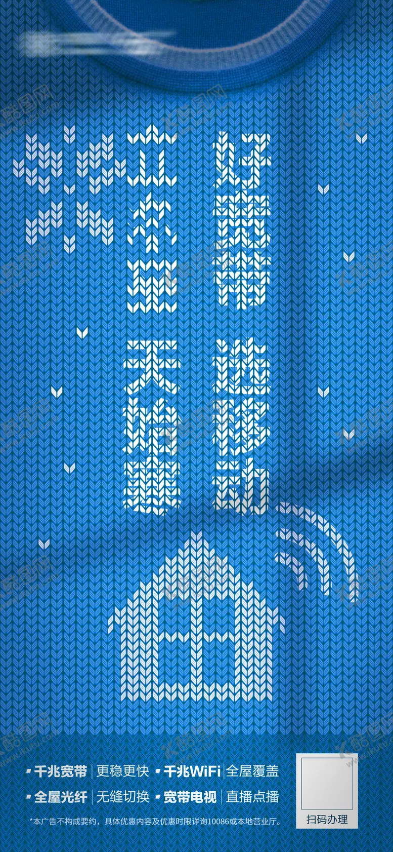 编号：68104812041035293714【酷图网】源文件下载-通信立冬海报