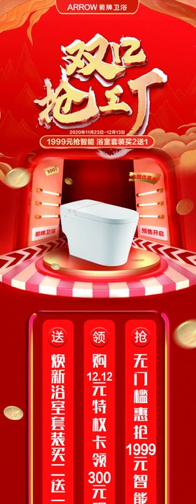 箭牌卫浴吊旗