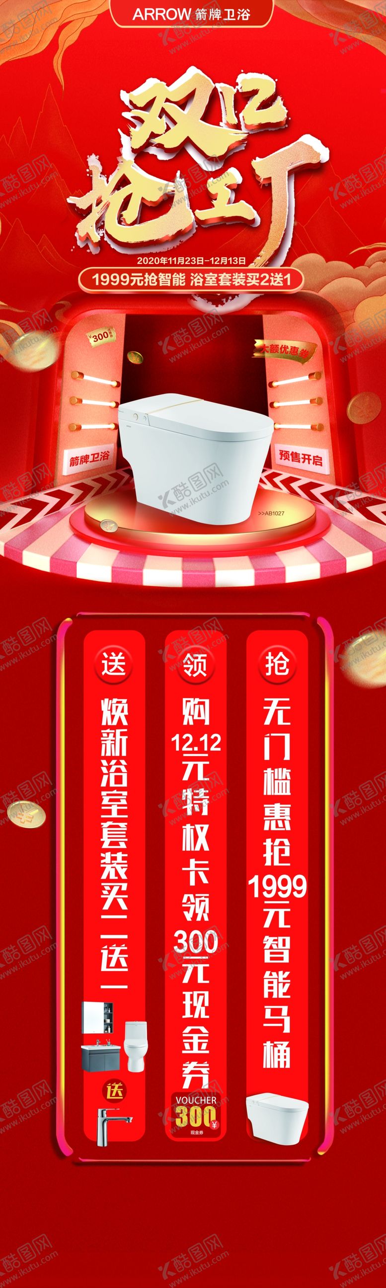 编号：75579509242257369596【酷图网】源文件下载-箭牌卫浴