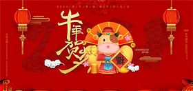 2021牛年贺岁海报