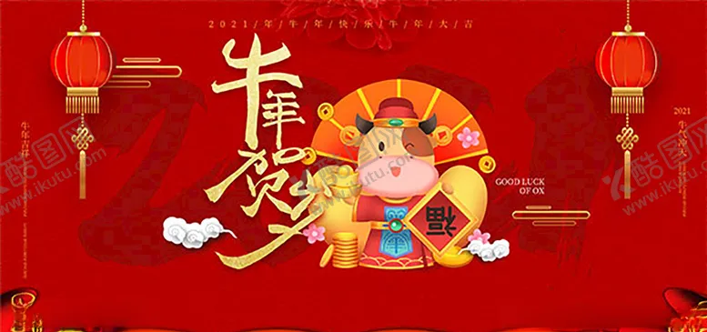 编号：11467806240535598144【酷图网】源文件下载-2021牛年贺岁海报