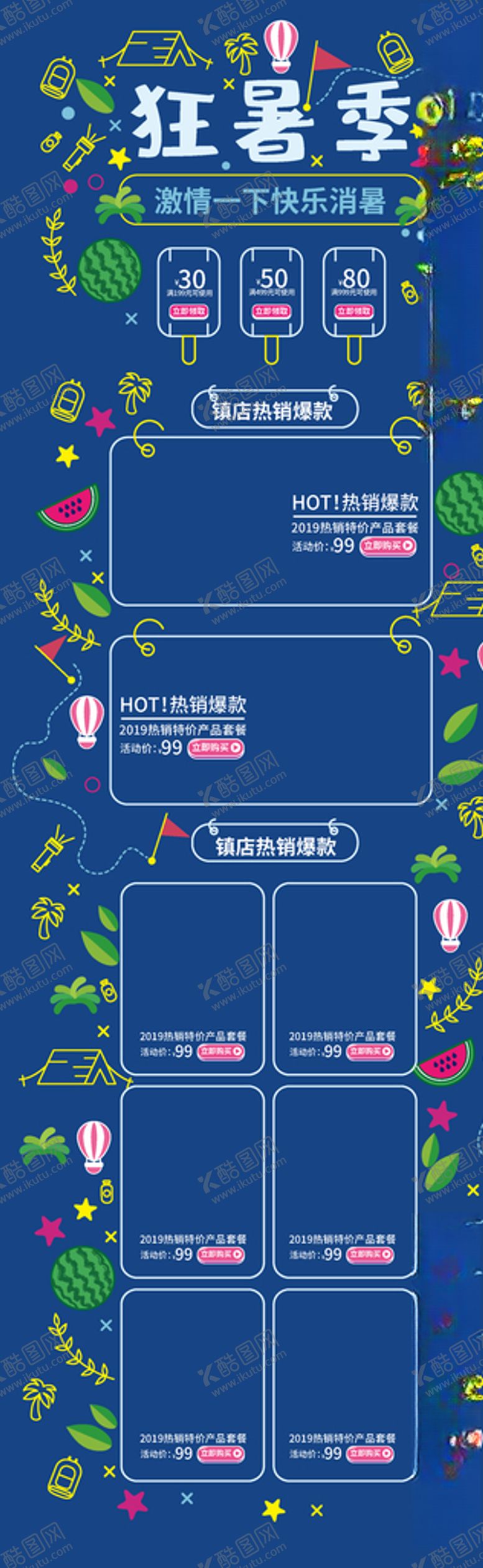 编号：96147907132341272646【酷图网】源文件下载-狂暑季海报