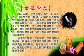 凿壁偷光