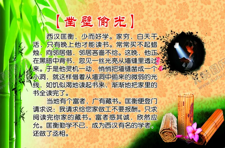 编号：60348307012247364828【酷图网】源文件下载-凿壁偷光