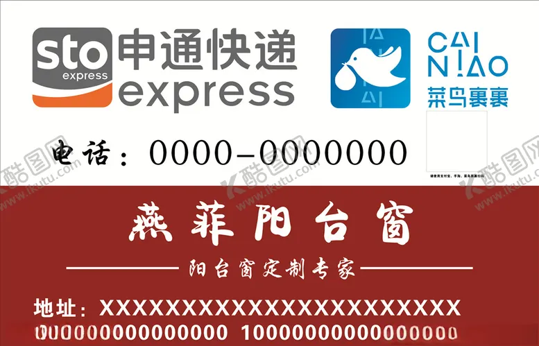编号：57570706301741113078【酷图网】源文件下载-申通
