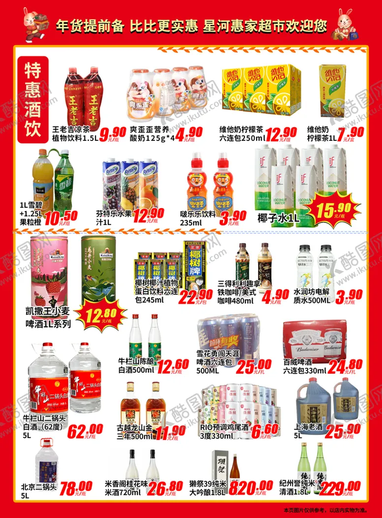 编号：32610809242331040326【酷图网】源文件下载-超市年货DM