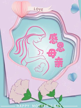 母亲节DM单活动展板感怀恩
