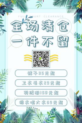 清仓甩卖