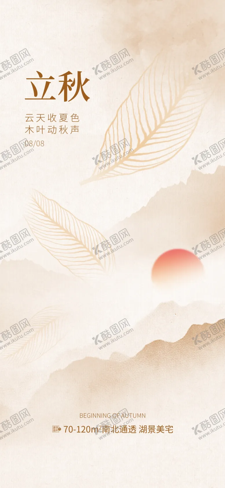 编号：90665902150230071623【酷图网】源文件下载-立秋