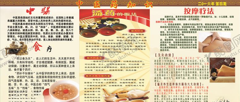编号：25555706250320485731【酷图网】源文件下载-中医药知识