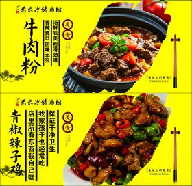 老长沙猪油粉海报