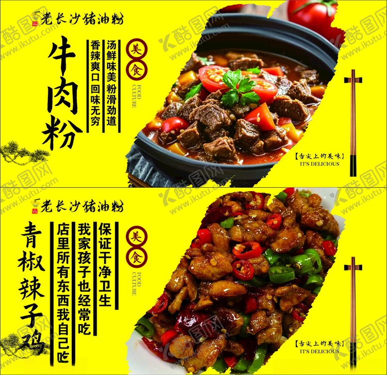 编号：94471805040240078286【酷图网】源文件下载-老长沙猪油粉海报