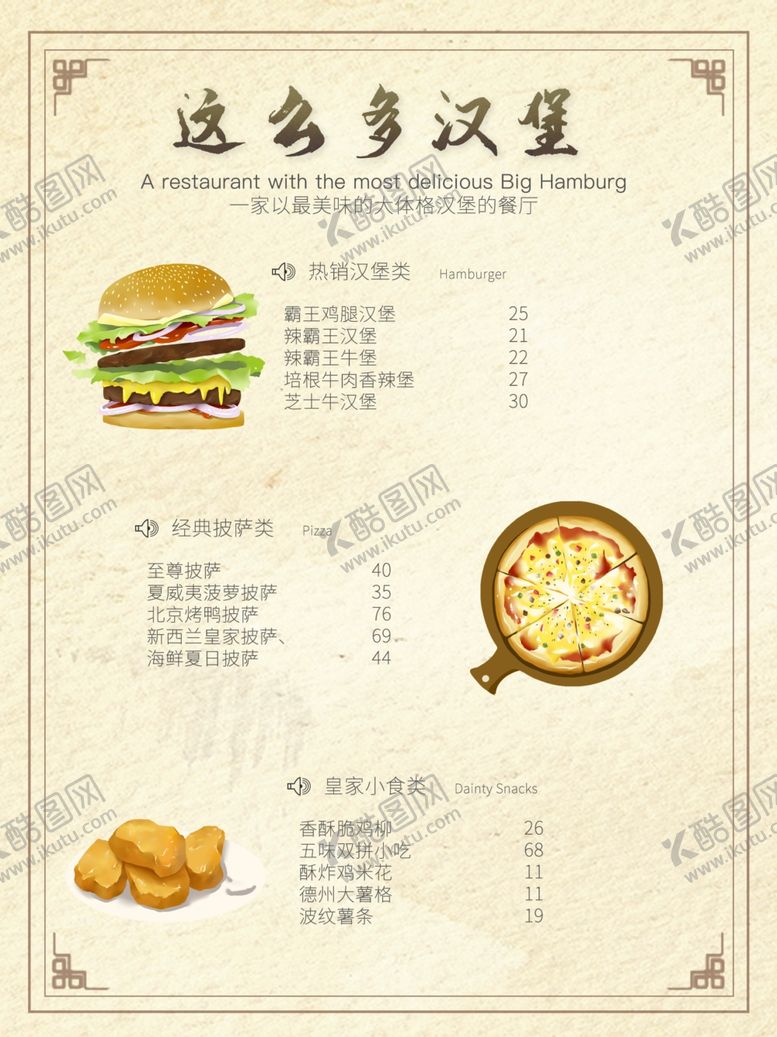 编号：42298007130359386080【酷图网】源文件下载-汉堡菜单