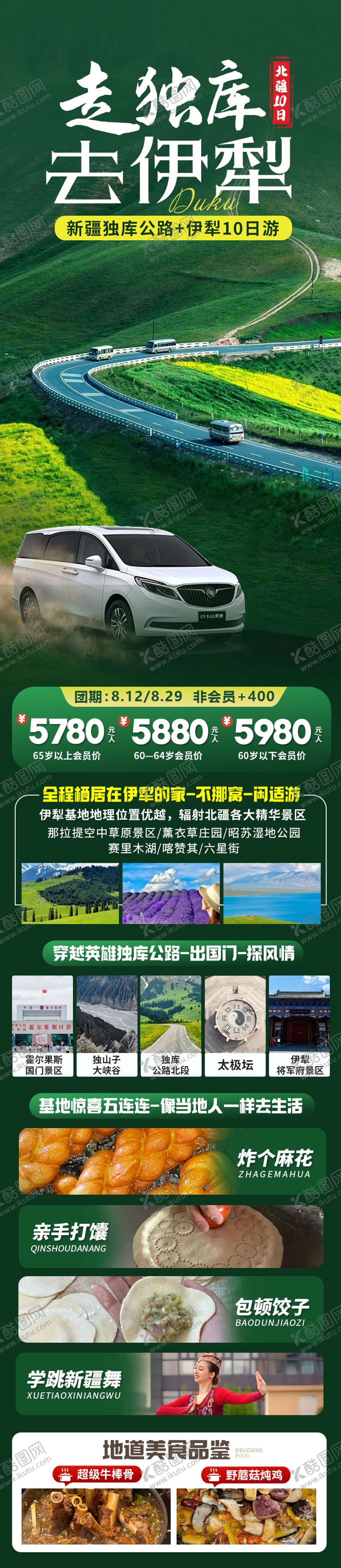 编号：66940803131507114302【酷图网】源文件下载-走独库去伊利