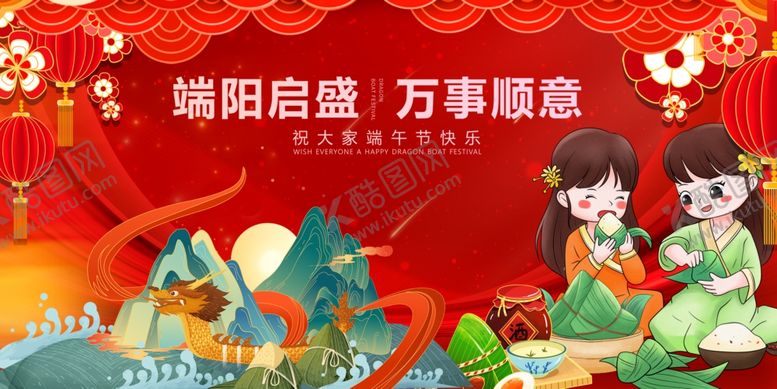编号：30304105250502139522【酷图网】源文件下载-端午佳节氛围浓福满人间