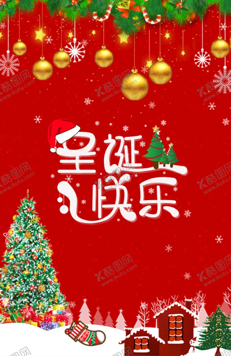 编号：98647310071902034218【酷图网】源文件下载-圣诞快乐