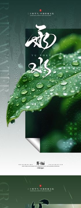 雨水谷雨节气海报